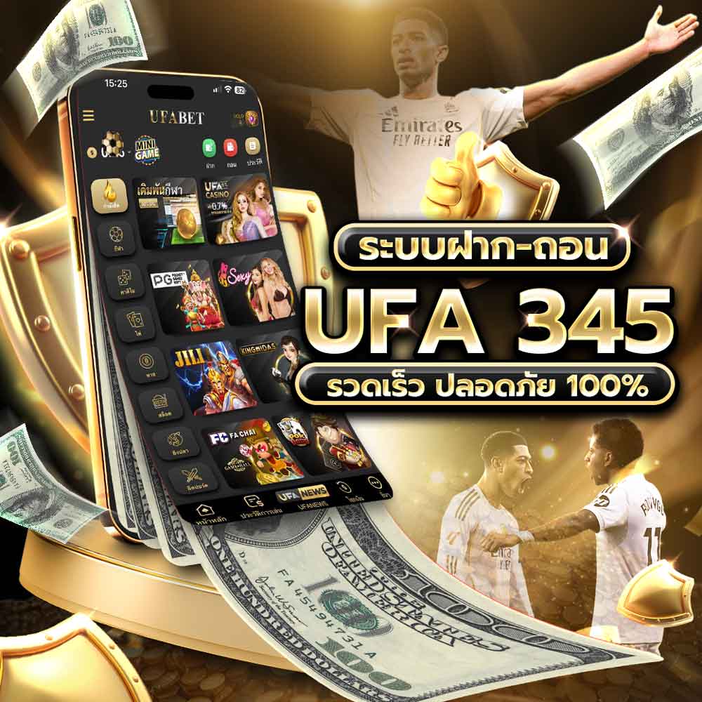 UFA345 ฝากถอน