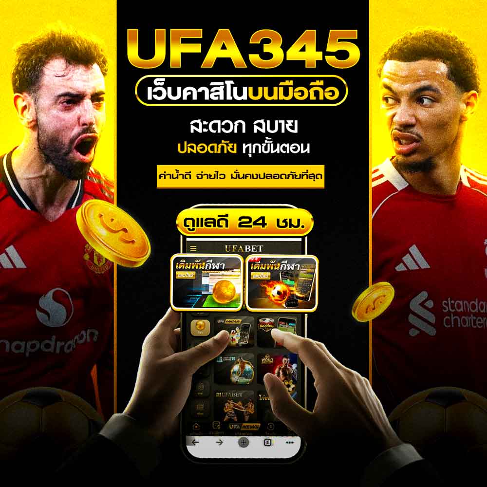 UFA345 มือถือ