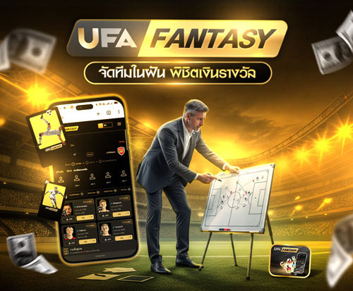 แทงบอล UFA345