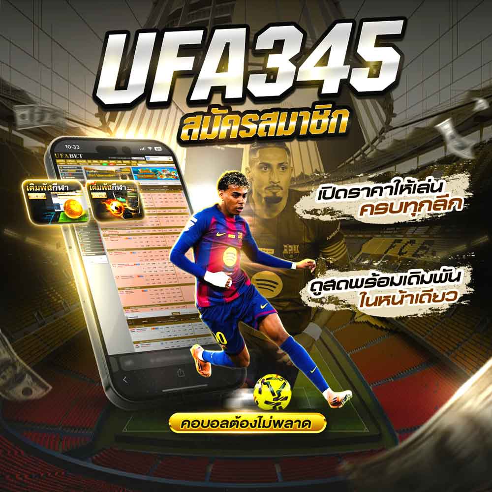 สมัคร ufa345