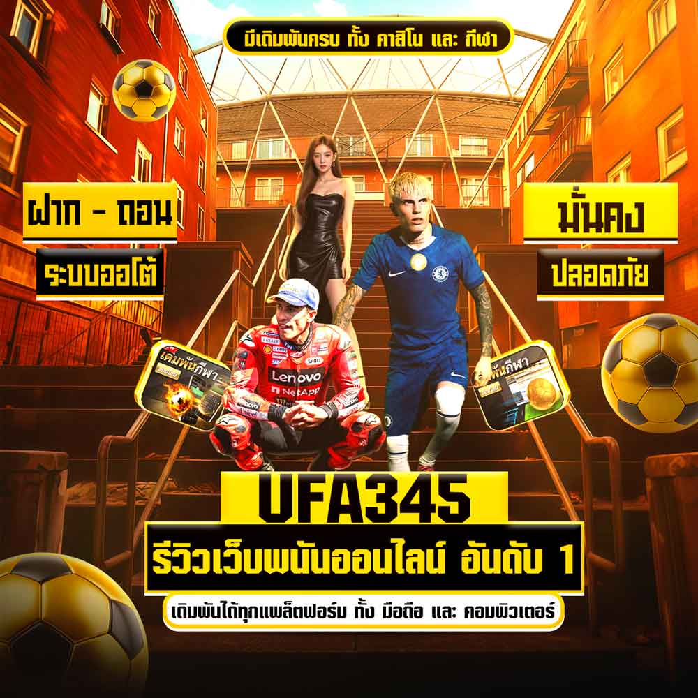 รีวิว UFA345