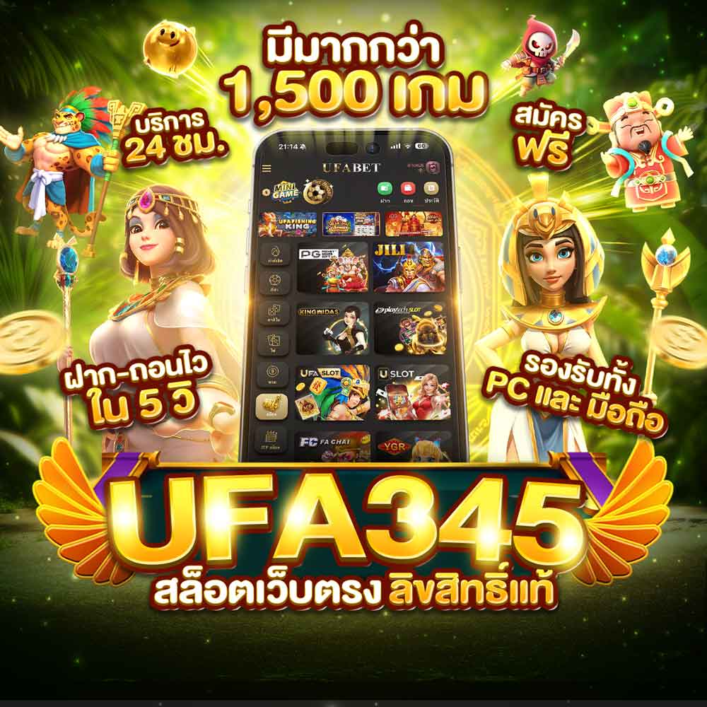 สล็อต UFA345