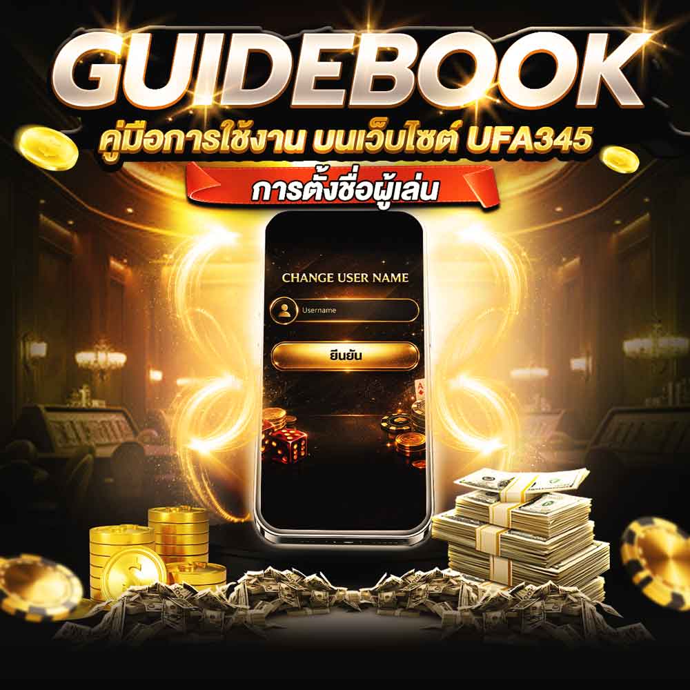 การตั้งชื่อเล่น UFA345