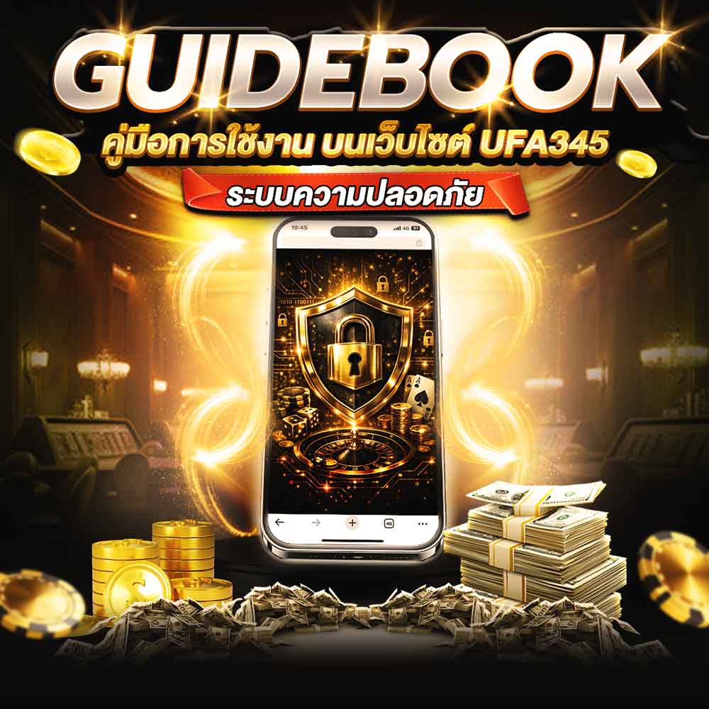 ระบบความปลอดภัย UFA345