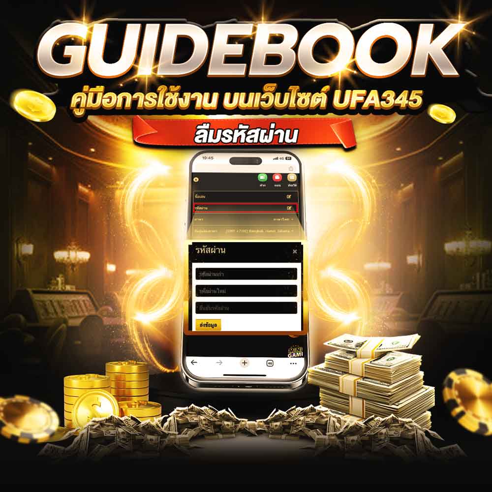 ลืมรหัสผ่าน UFA345