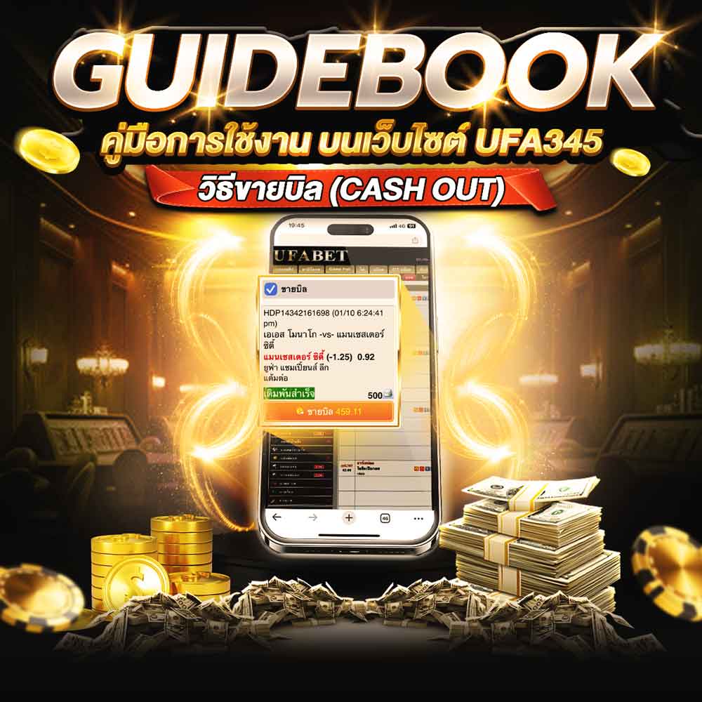 วิธีขายบิล UFA345