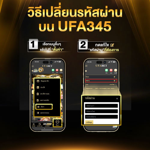 ลืมรหัสผ่าน UFA345