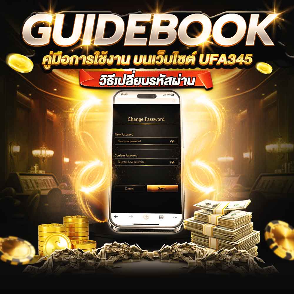 วิธีเปลี่ยนรหัสบน UFA345