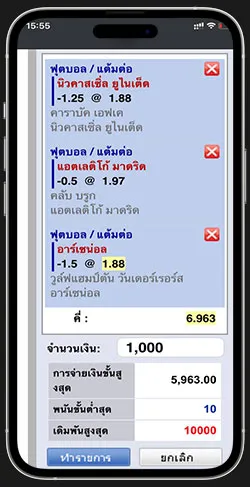 แทงบอลสเต็ป