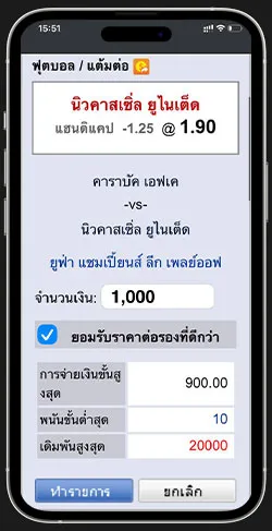 แทงบอลสเต็ป