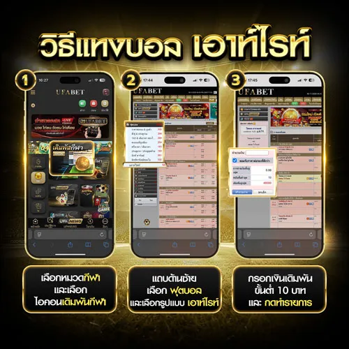 แทงบอลเอาท์ไรท์