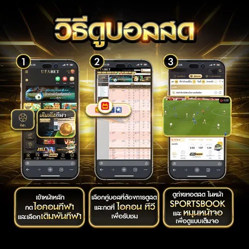 แทงบอลสด