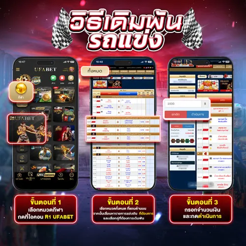 แทงรถแข่ง UFA345