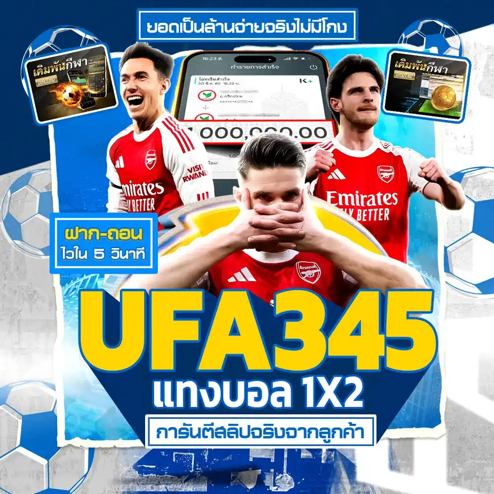 แทงบอล 1X2